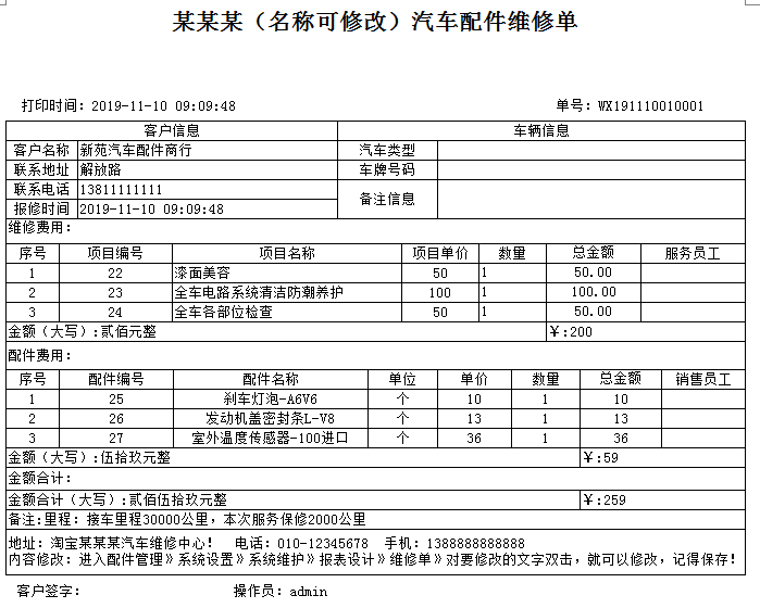 4S店自動車維修自動車部品販売管理システム(图2)