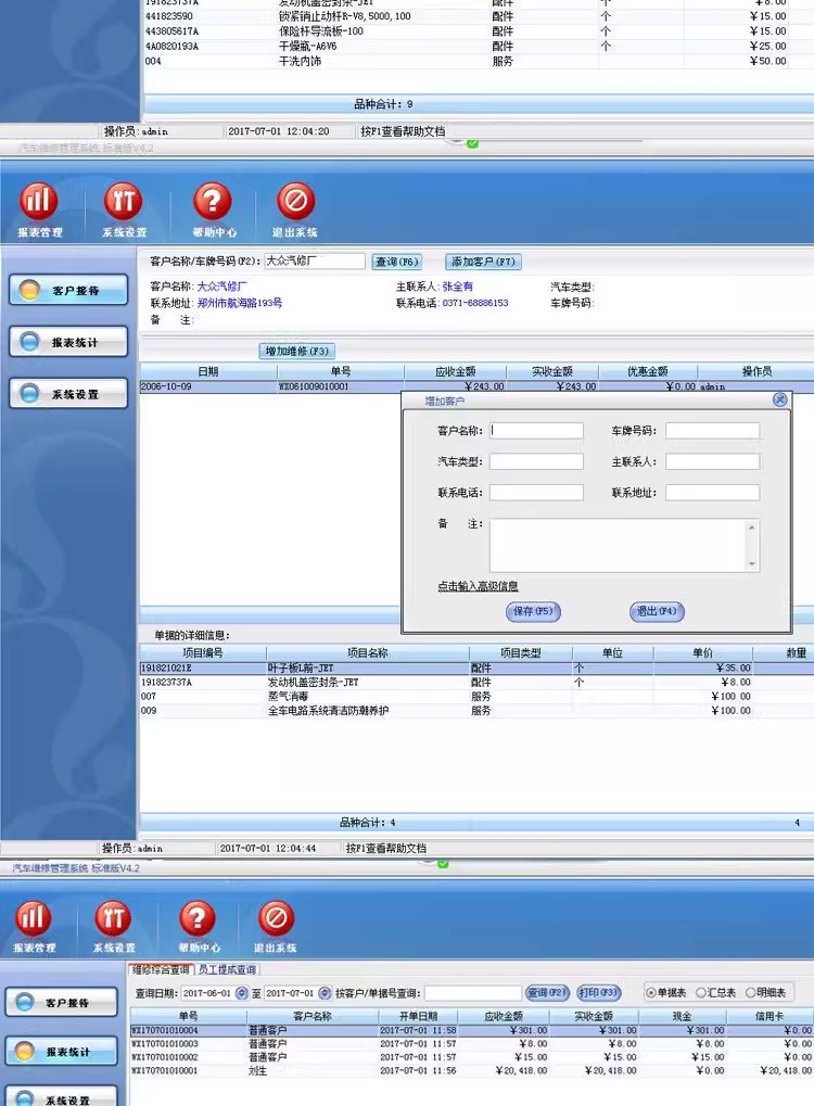 4S店自動車維修自動車部品販売管理システム(图4)