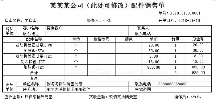 4S店自動車維修自動車部品販売管理システム(图9)