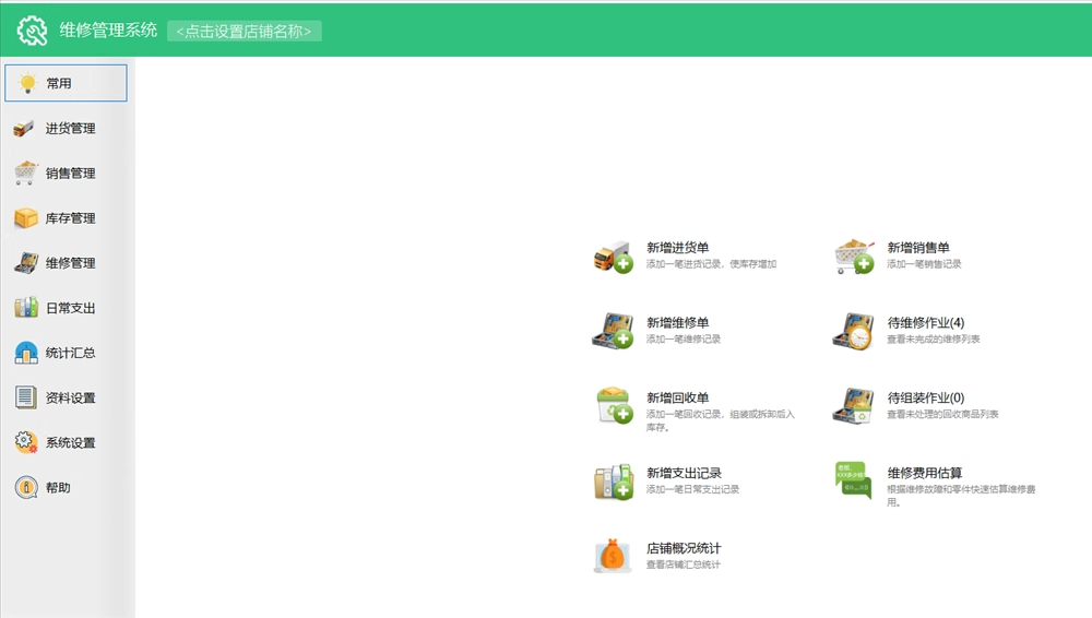 コンピュータ家電維修在庫管理簿記販売ソフトウェア(图1)