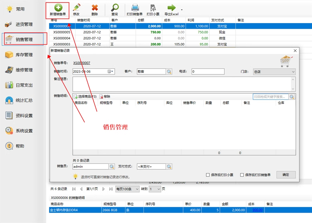 コンピュータ家電維修在庫管理簿記販売ソフトウェア(图5)