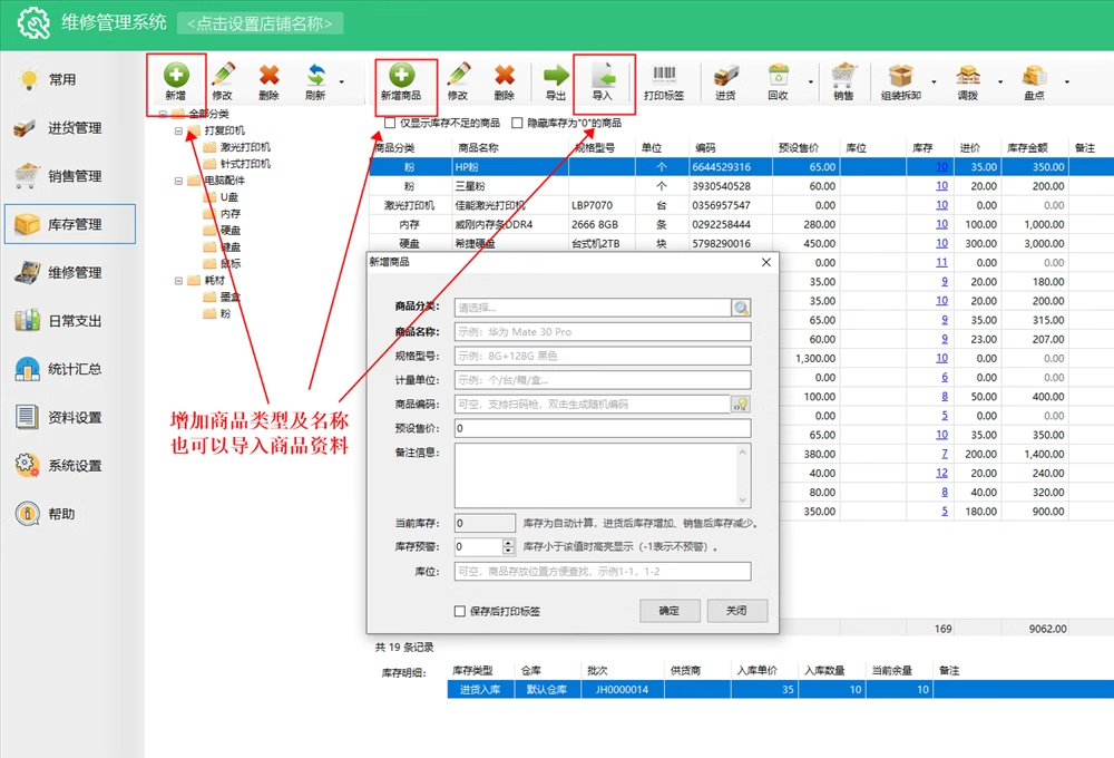 コンピュータ家電維修在庫管理簿記販売ソフトウェア(图6)