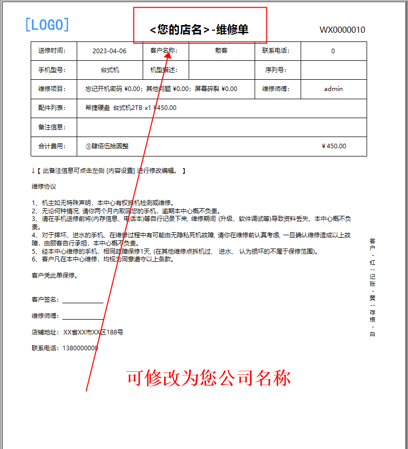 コンピュータ家電維修在庫管理簿記販売ソフトウェア(图9)