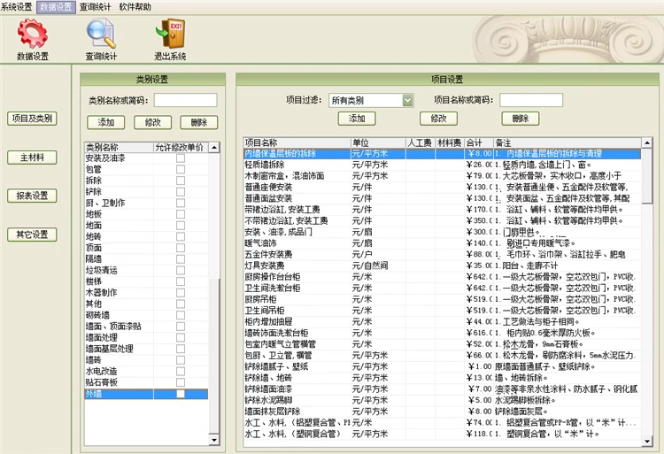 改装予算見積管理ソフトウェア(图1)