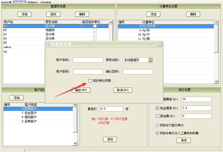 改装予算見積管理ソフトウェア(图4)