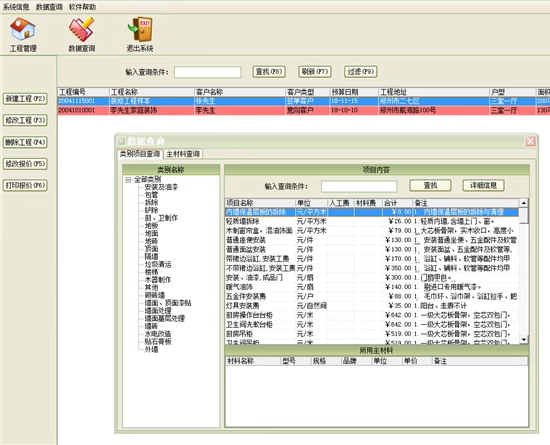 改装予算見積管理ソフトウェア(图6)