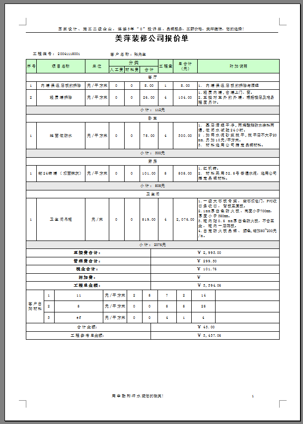 改装予算見積管理ソフトウェア(图7)