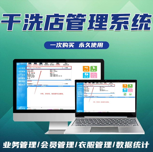 番号：クリーニング店システム洗濯店靴皮具ケアメンバー管理システム