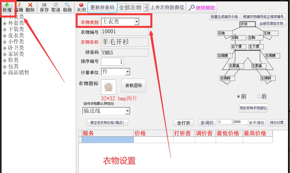 クリーニング店システム洗濯店靴皮具ケアメンバー管理システム(图3)