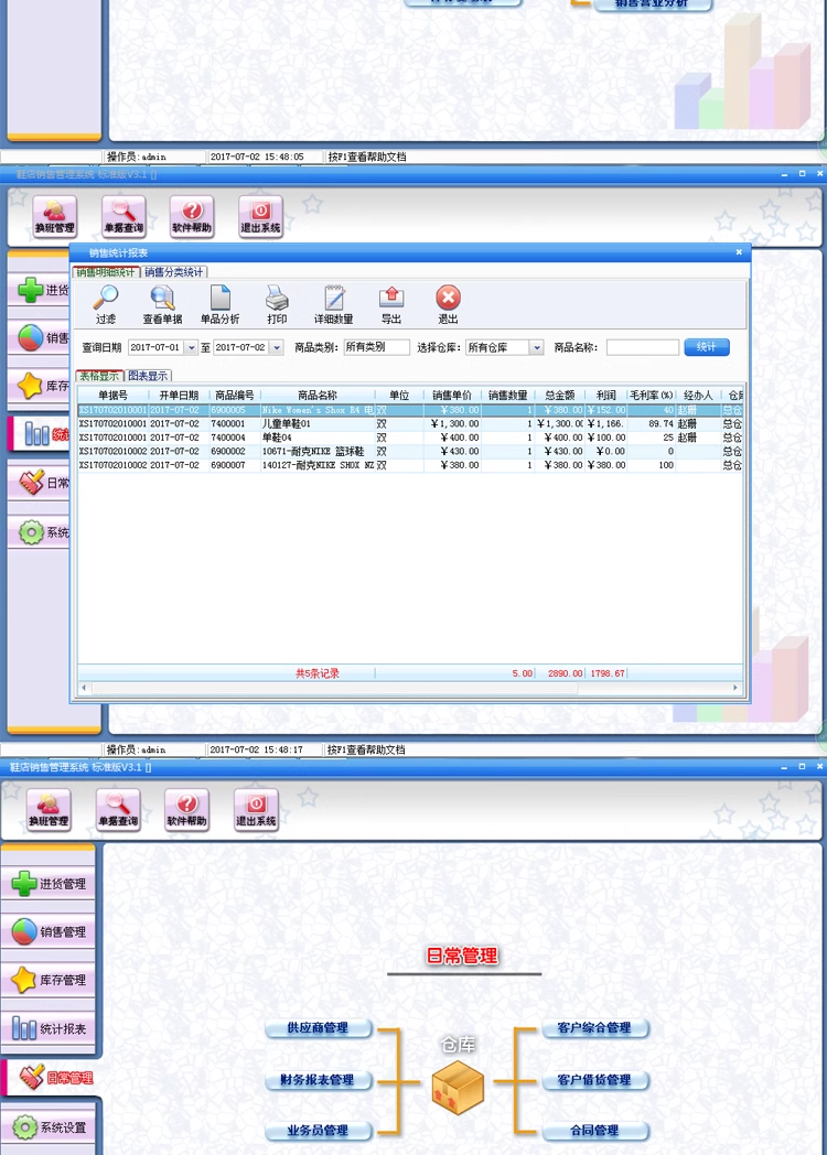 靴店販売管理システム服靴店眼鏡店倉庫在庫在庫管理(图5)