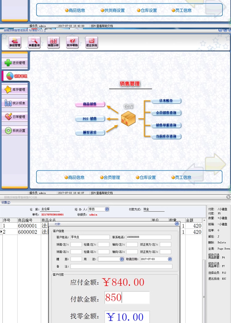 眼鏡店販売管理システム眼鏡スーパー売場チェーンストア会員カード管理ソフトウェア(图2)