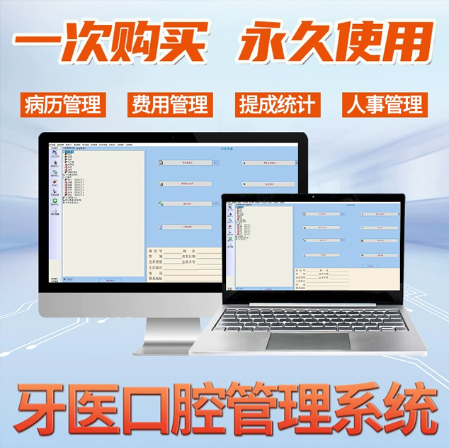 番号：歯科管理システム口腔管理ソフトウェア電子カルテ歯科医口腔クリニック歯科管理ソフトウェア