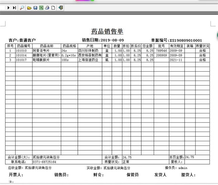 医薬品販売管理システムPOSレジGSP認証薬局/薬店/医薬品在庫管理ソフトウェア(图8)