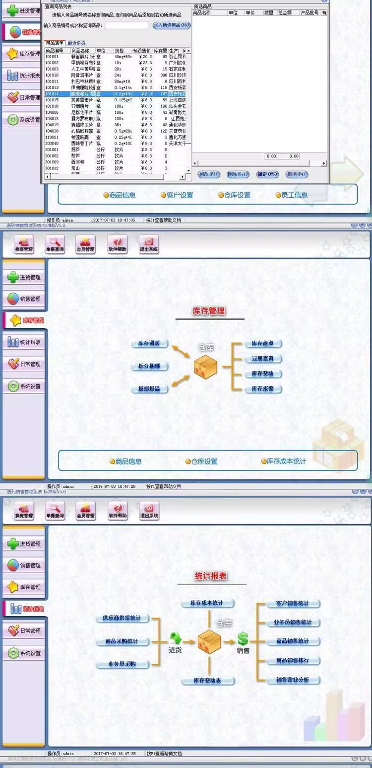 医薬品販売管理システムPOSレジGSP認証薬局/薬店/医薬品在庫管理ソフトウェア(图3)