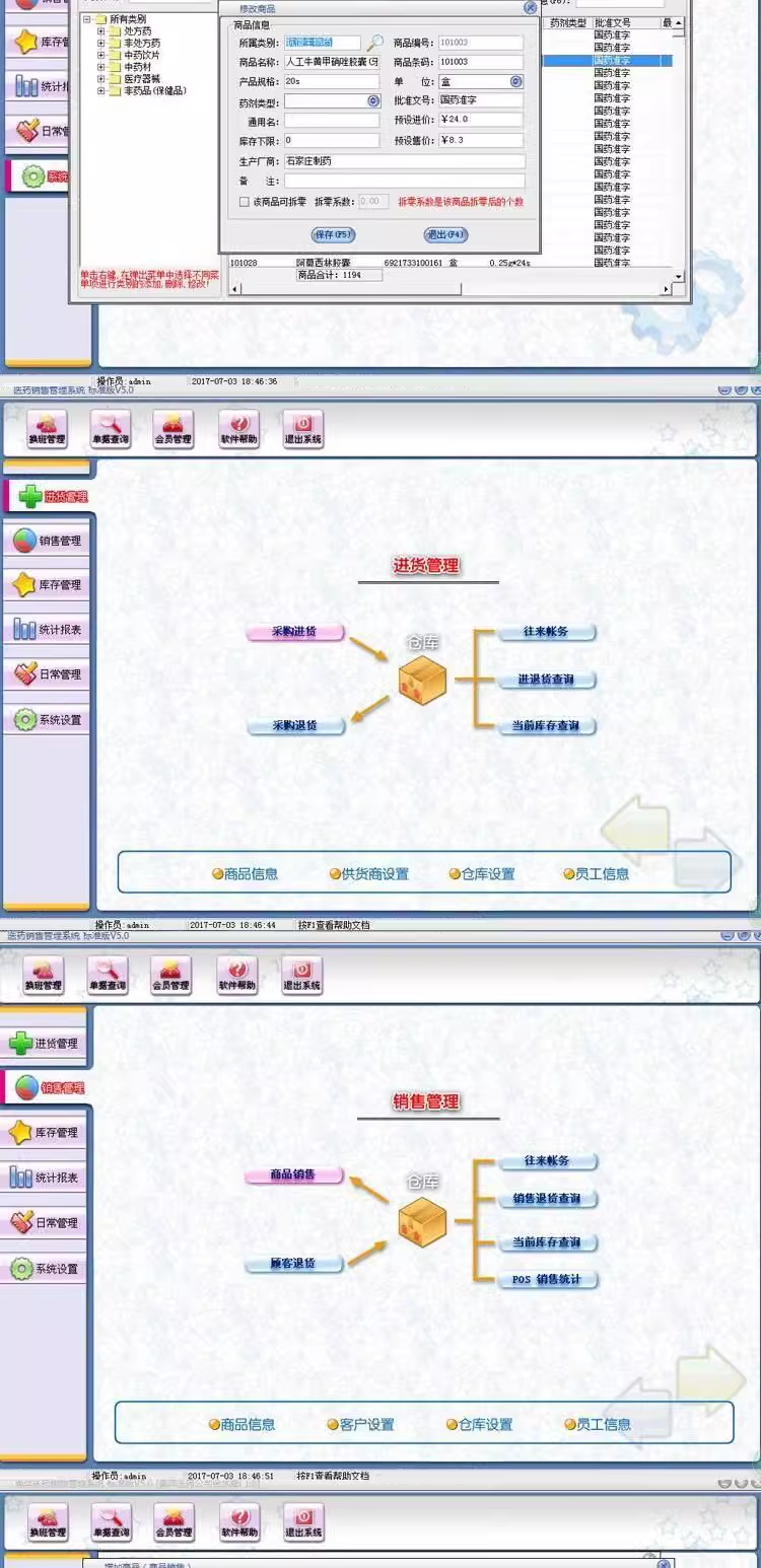 医薬品販売管理システムPOSレジGSP認証薬局/薬店/医薬品在庫管理ソフトウェア(图4)