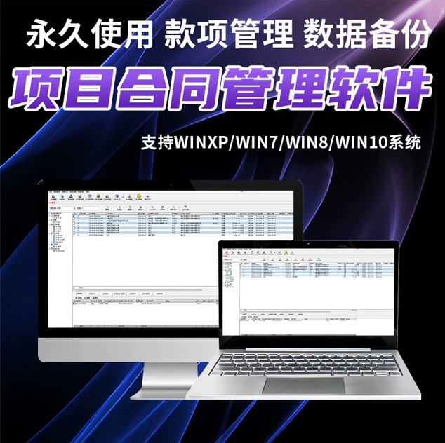 番号：契約管理ソフトウェア会社企業オフィスシステム契約支払期限切れリマインドエンジニアリングプロジェクト統計ソフトウェア