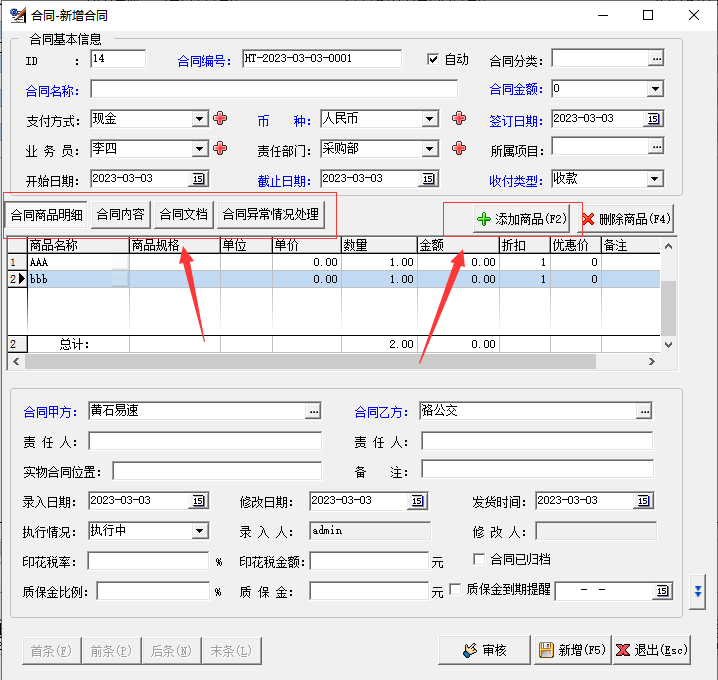 契約管理ソフトウェア会社企業オフィスシステム契約支払期限切れリマインドエンジニアリングプロジェクト統計ソフトウェア(图2)