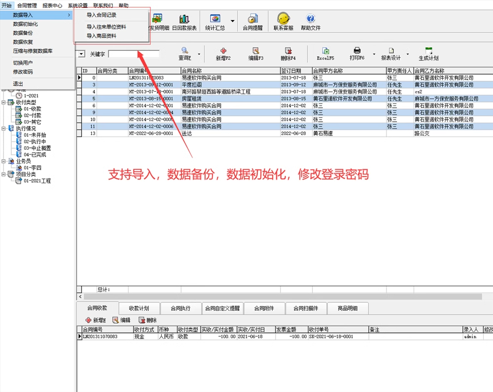 契約管理ソフトウェア会社企業オフィスシステム契約支払期限切れリマインドエンジニアリングプロジェクト統計ソフトウェア(图4)