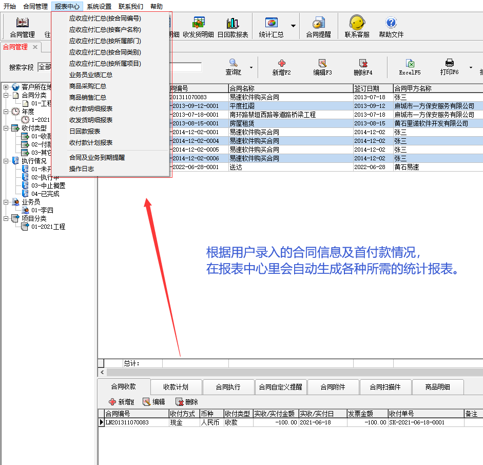 契約管理ソフトウェア会社企業オフィスシステム契約支払期限切れリマインドエンジニアリングプロジェクト統計ソフトウェア(图6)