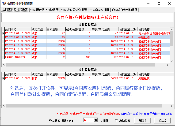 契約管理ソフトウェア会社企業オフィスシステム契約支払期限切れリマインドエンジニアリングプロジェクト統計ソフトウェア(图5)