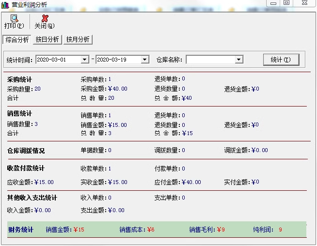 商業在庫管理システム倉庫在庫販売ソフトウェア購買仕入れ倉庫出庫システム(图8)