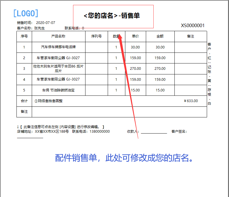 自動車修理工場速修4s店メンテナンス管理システムソフトウェア部品在庫決済印刷モンオクロ版(图12)