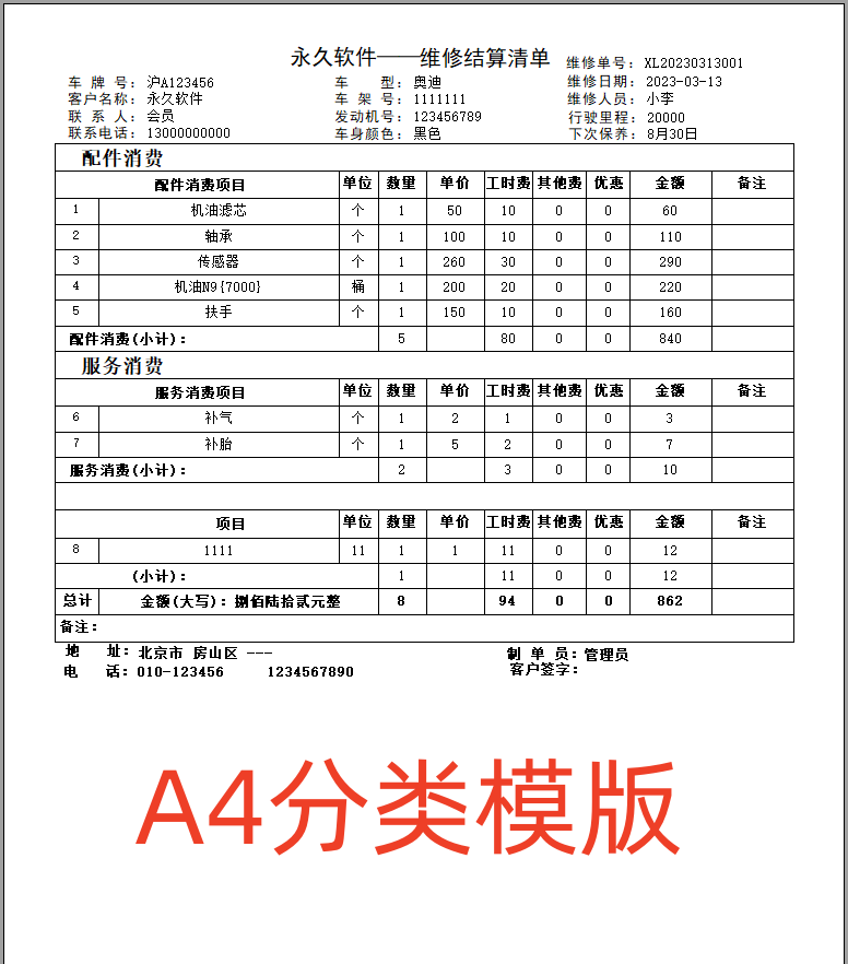 自動車修理工場速修4s店メンテナンス管理システムソフトウェア部品在庫決済印刷モンオクロ版(图2)