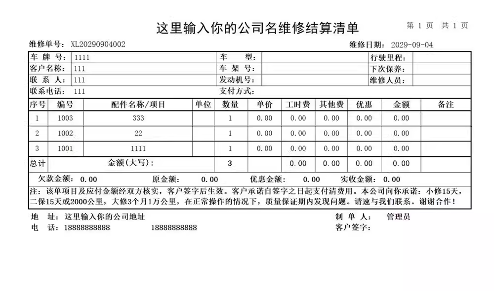 自動車修理工場速修4s店メンテナンス管理システムソフトウェア部品在庫決済印刷モンオクロ版(图4)