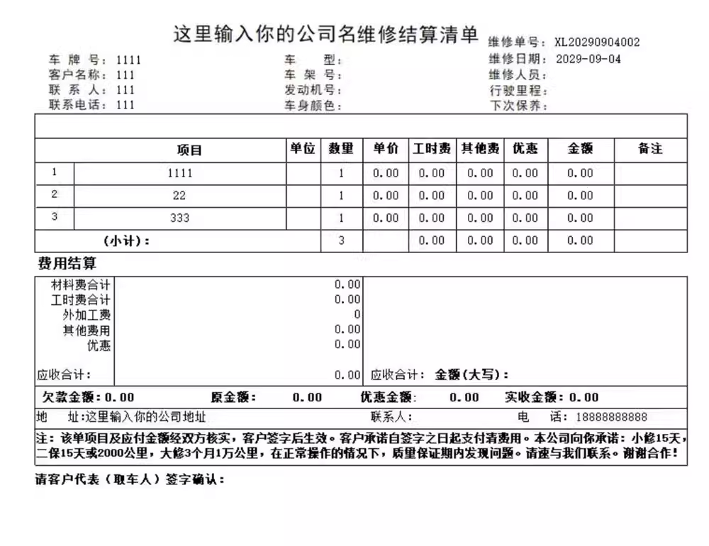 自動車修理工場速修4s店メンテナンス管理システムソフトウェア部品在庫決済印刷モンオクロ版(图5)