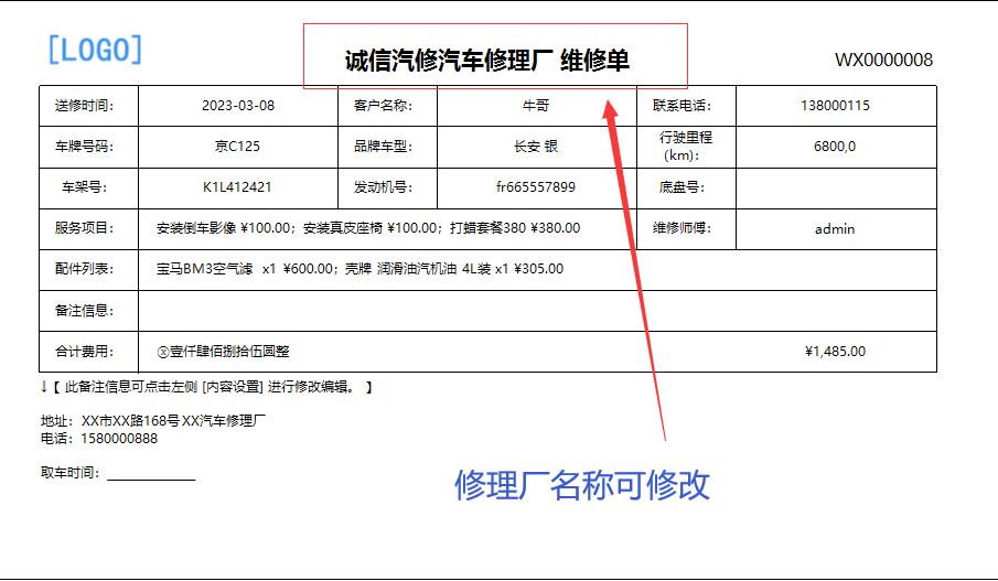 自動車修理工場速修4s店メンテナンス管理システムソフトウェア部品在庫決済印刷モンオクロ版(图11)