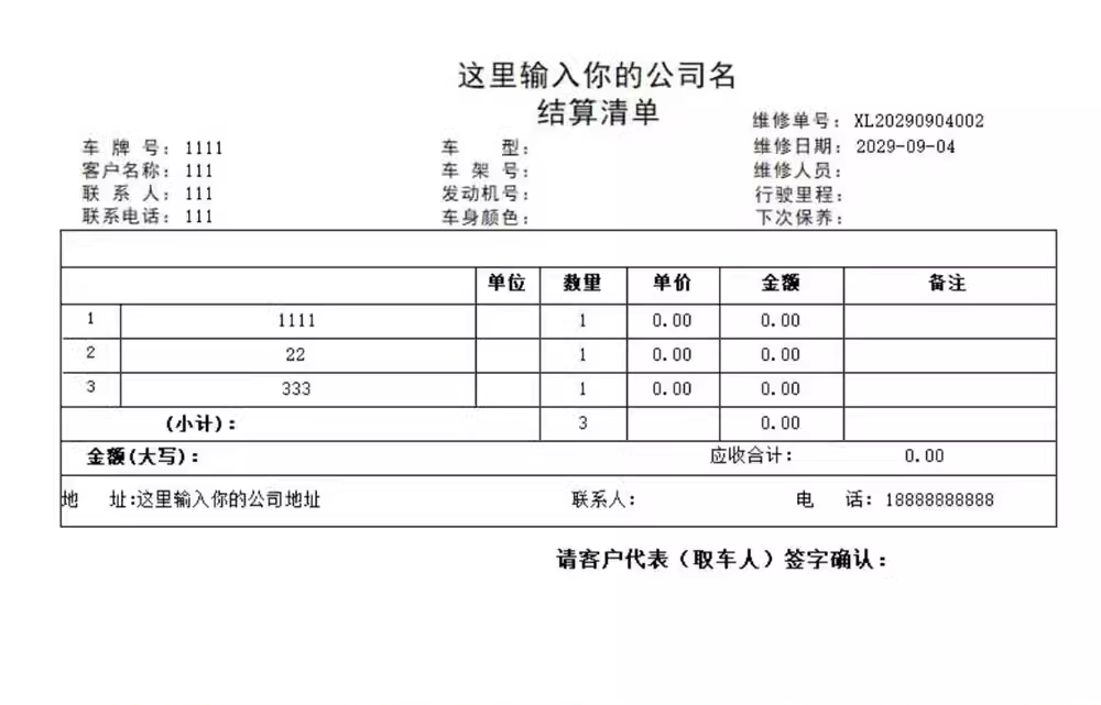 自動車修理工場速修4s店メンテナンス管理システムソフトウェア部品在庫決済印刷モンオクロ版(图3)