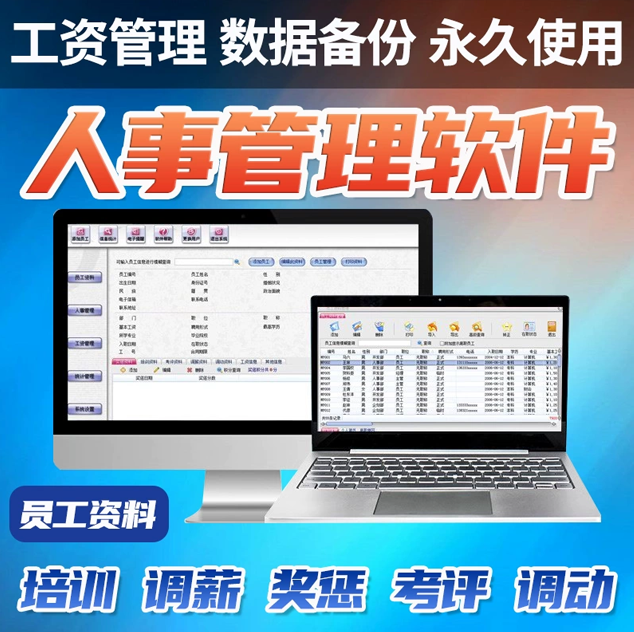 番号：人事企業ファイル管理システム従業員研修資料給与表人的資源統計ソフトウェア