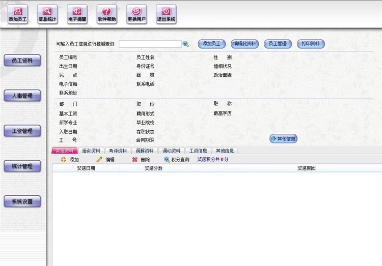 人事企業ファイル管理システム従業員研修資料給与表人的資源統計ソフトウェア(图1)