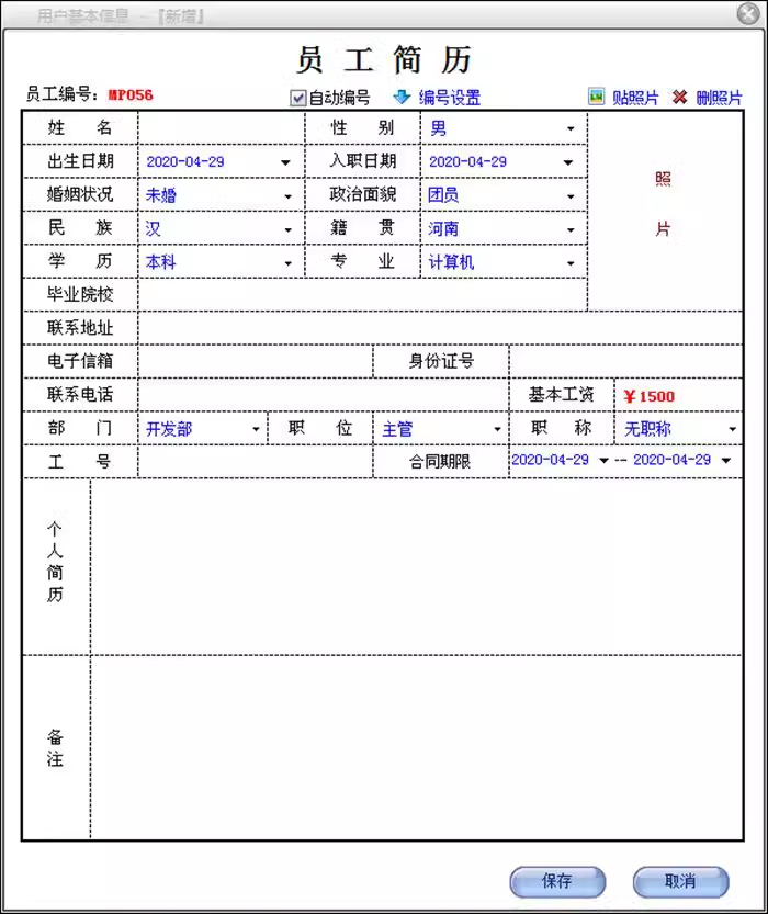 人事企業ファイル管理システム従業員研修資料給与表人的資源統計ソフトウェア(图2)