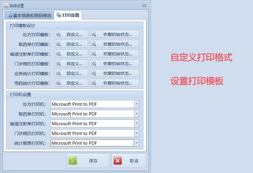 電子処方箋ソフトウェア中小規模の中西医診療所印刷ソフトウェア(图6)