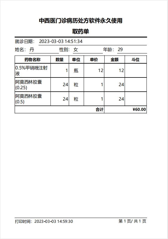 電子処方箋ソフトウェア中小規模の中西医診療所印刷ソフトウェア(图7)