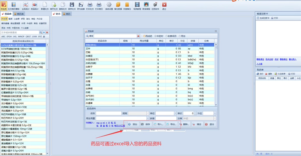 電子処方箋ソフトウェア中小規模の中西医診療所印刷ソフトウェア(图4)