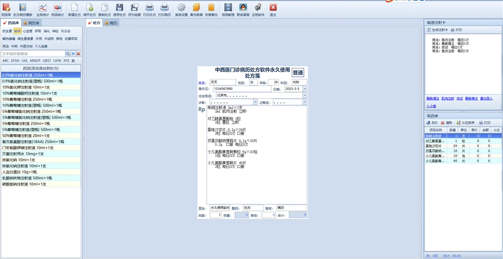 電子処方箋ソフトウェア中小規模の中西医診療所印刷ソフトウェア(图1)