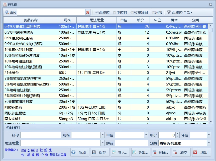 電子処方箋ソフトウェア中小規模の中西医診療所印刷ソフトウェア(图5)