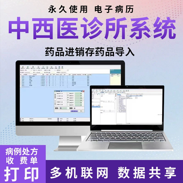 番号：クリニック電子カルテ処方管理中西醫薬品在庫料金請求書印刷データ共有クリニック