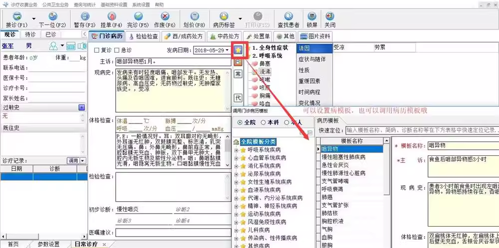 クリニック電子カルテ処方管理中西醫薬品在庫料金請求書印刷データ共有クリニック(图2)