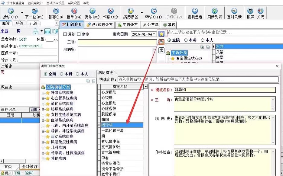 クリニック電子カルテ処方管理中西醫薬品在庫料金請求書印刷データ共有クリニック(图4)