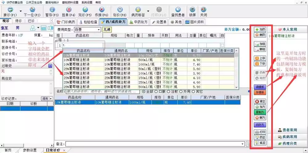 クリニック電子カルテ処方管理中西醫薬品在庫料金請求書印刷データ共有クリニック(图3)