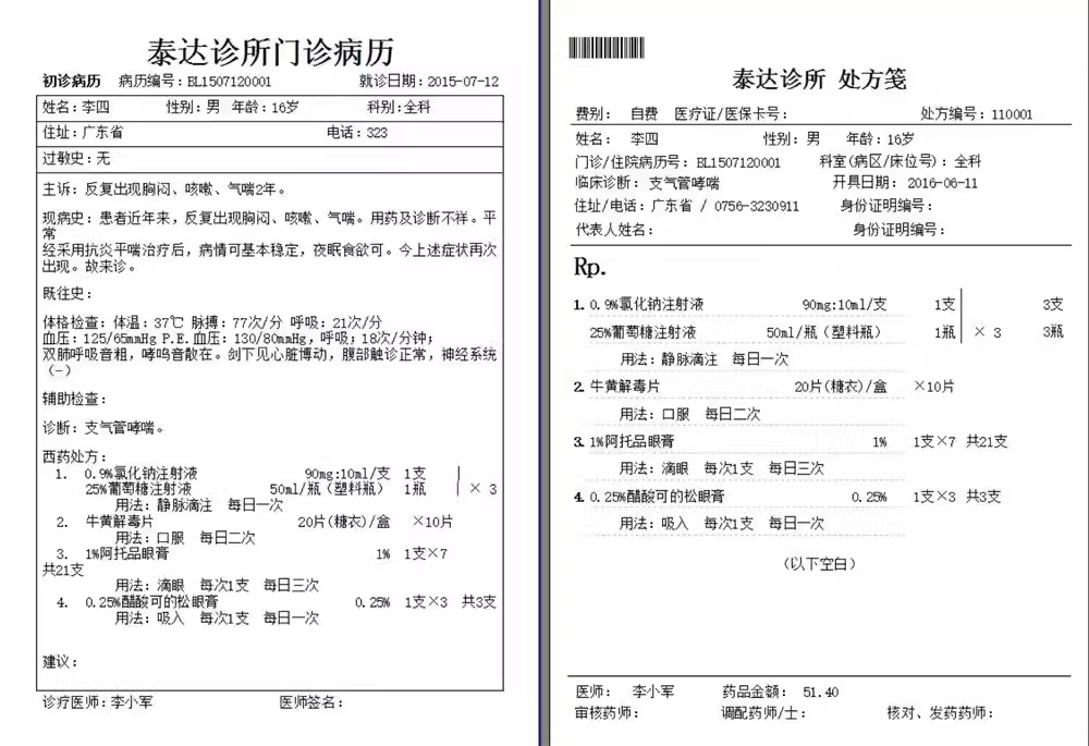 クリニック電子カルテ処方管理中西醫薬品在庫料金請求書印刷データ共有クリニック(图8)