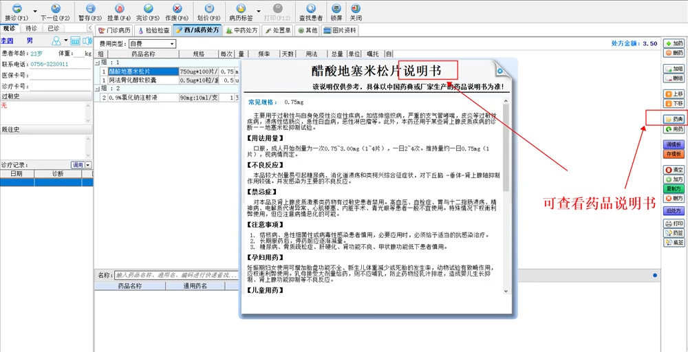 クリニック電子カルテ処方管理中西醫薬品在庫料金請求書印刷データ共有クリニック(图5)