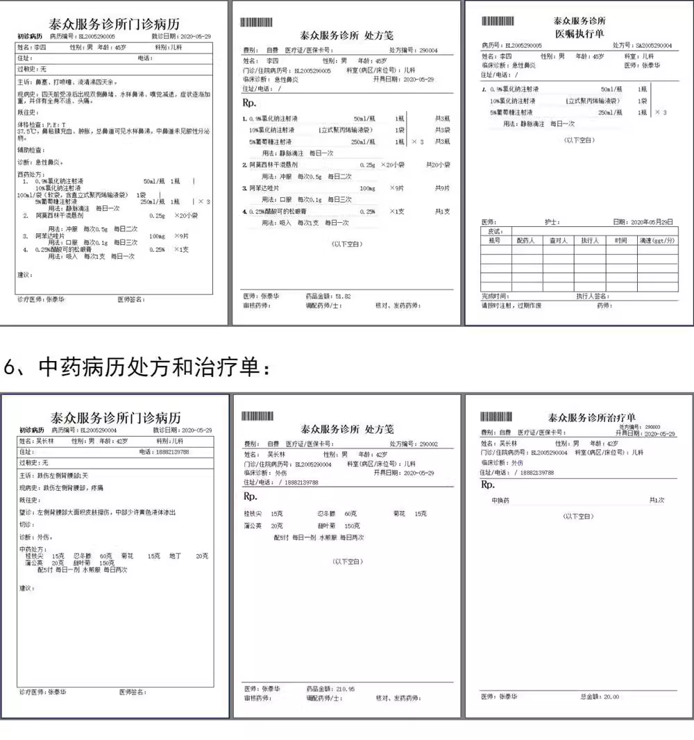 クリニック電子カルテ処方管理中西醫薬品在庫料金請求書印刷データ共有クリニック(图9)