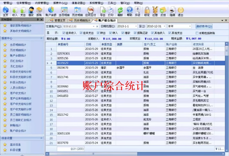 財務簿記ソフトウェアV4.32収入支出借金貸付借入金返済出納管理簿記通管理(图4)