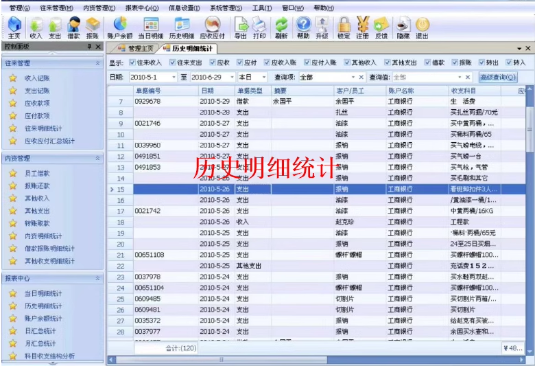 財務簿記ソフトウェアV4.32収入支出借金貸付借入金返済出納管理簿記通管理(图2)