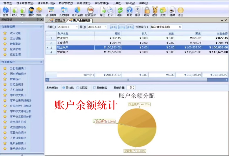財務簿記ソフトウェアV4.32収入支出借金貸付借入金返済出納管理簿記通管理(图11)
