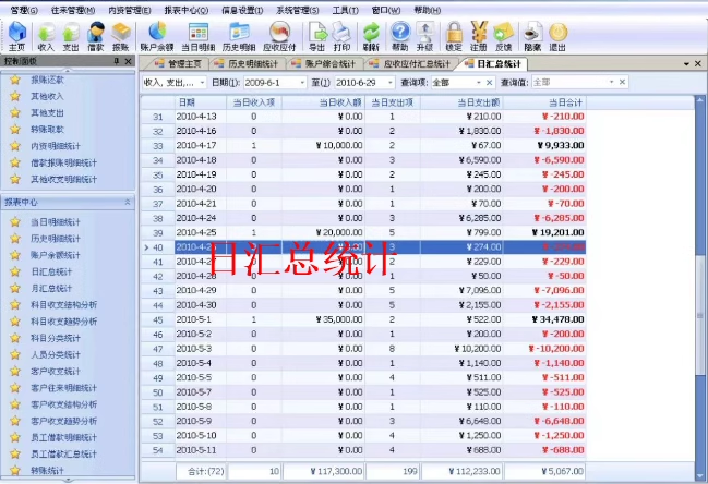 財務簿記ソフトウェアV4.32収入支出借金貸付借入金返済出納管理簿記通管理(图3)